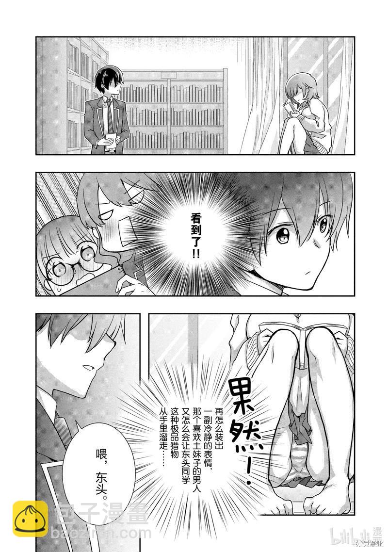 《继母的拖油瓶是我的前女友》第37话 第15页