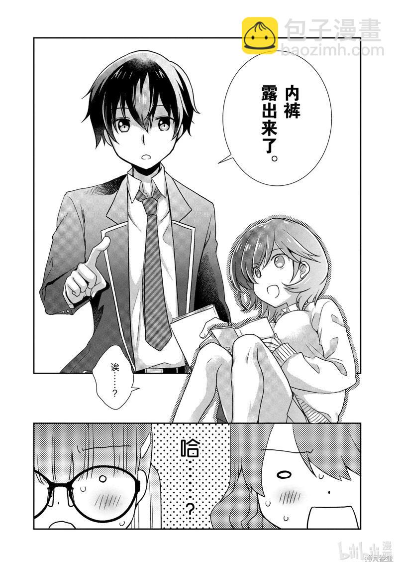 《继母的拖油瓶是我的前女友》第37话 第16页