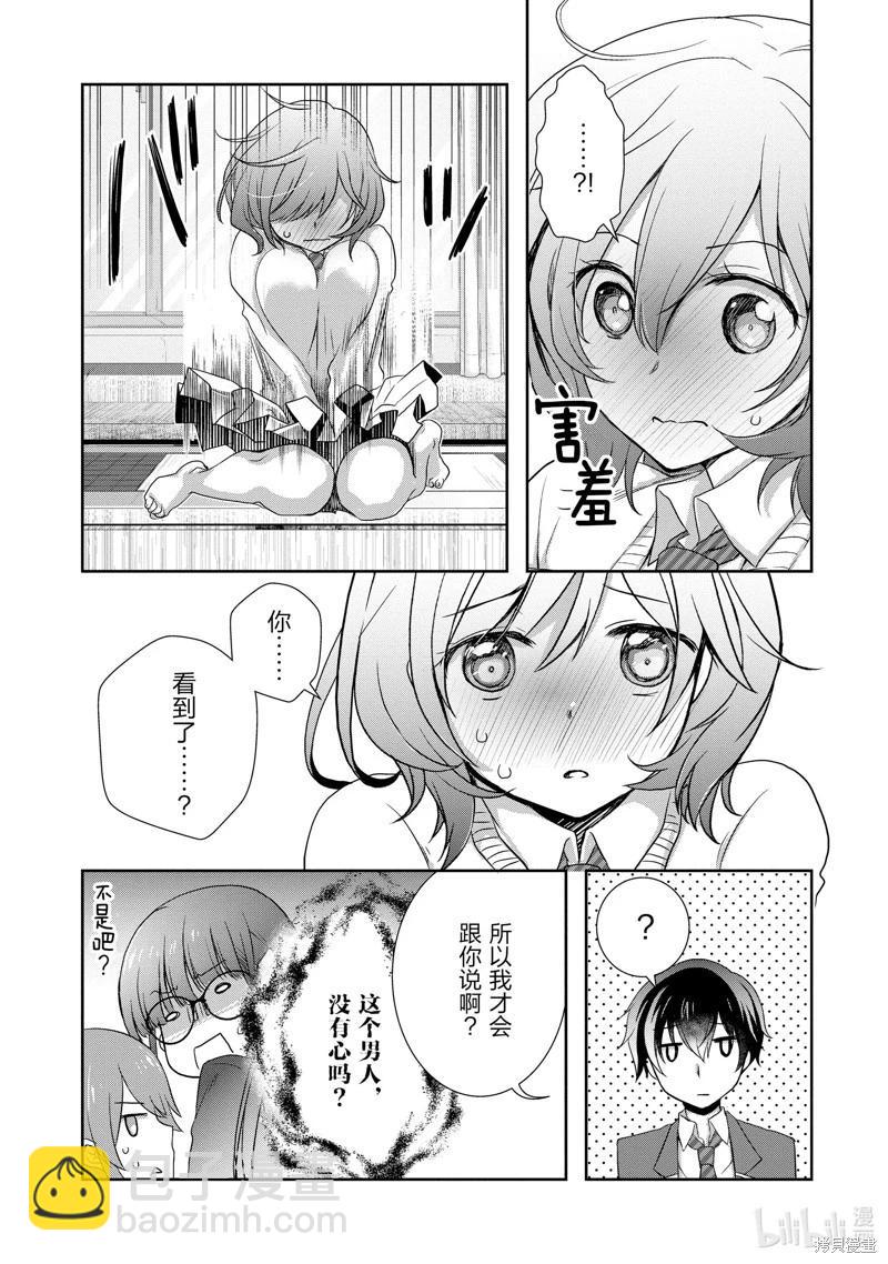 《继母的拖油瓶是我的前女友》第37话 第17页