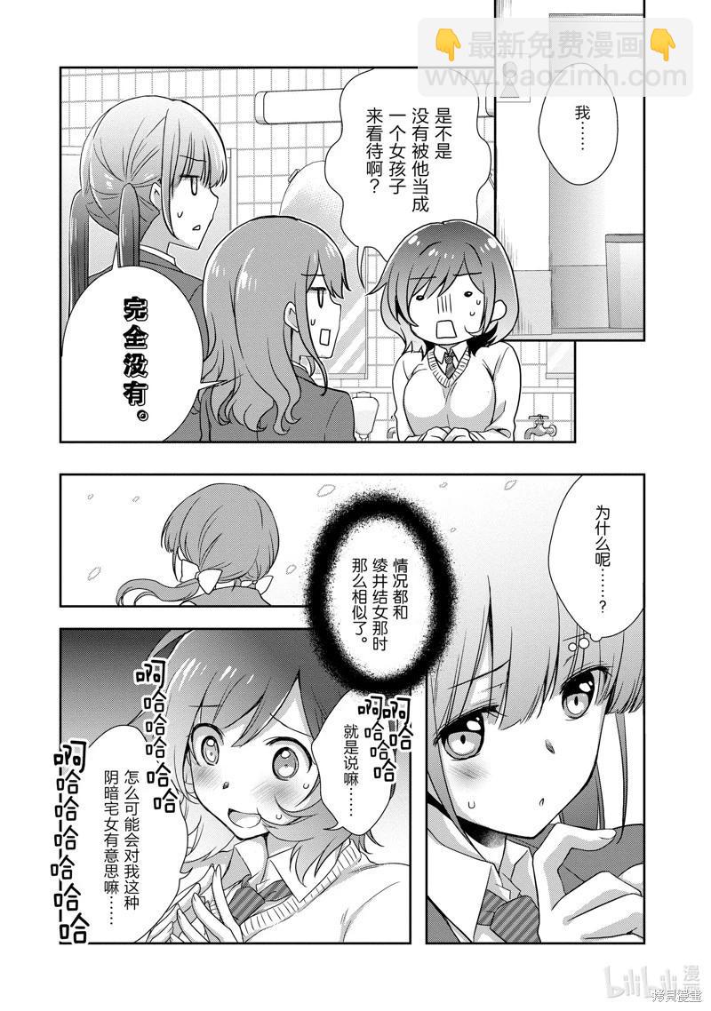 《继母的拖油瓶是我的前女友》第37话 第18页