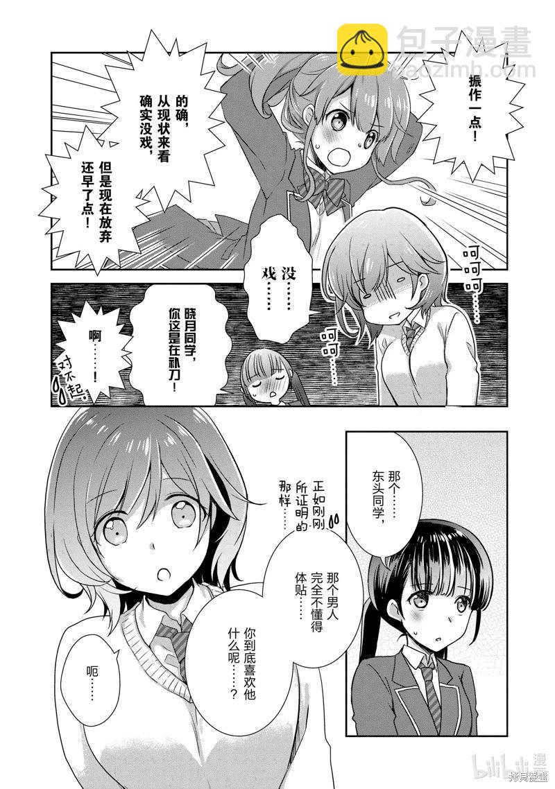 《继母的拖油瓶是我的前女友》第37话 第19页