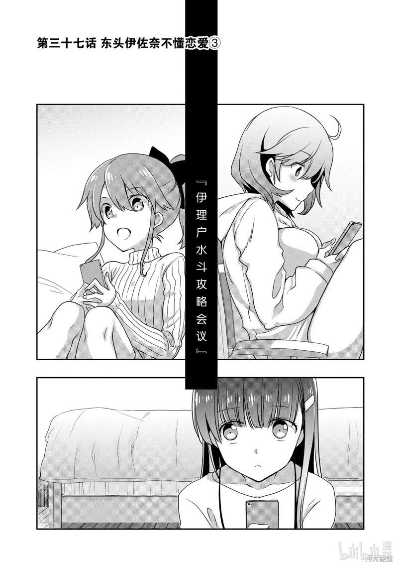 《继母的拖油瓶是我的前女友》第37话 第1页