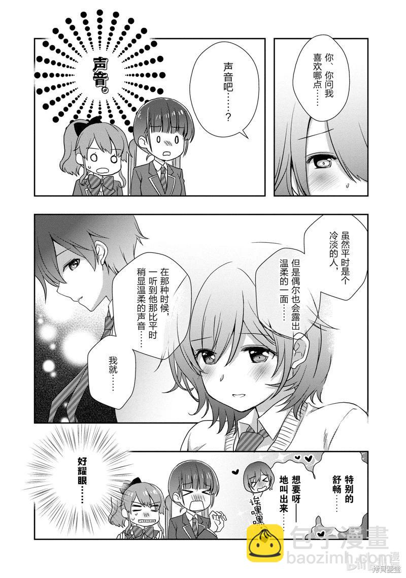 《继母的拖油瓶是我的前女友》第37话 第20页
