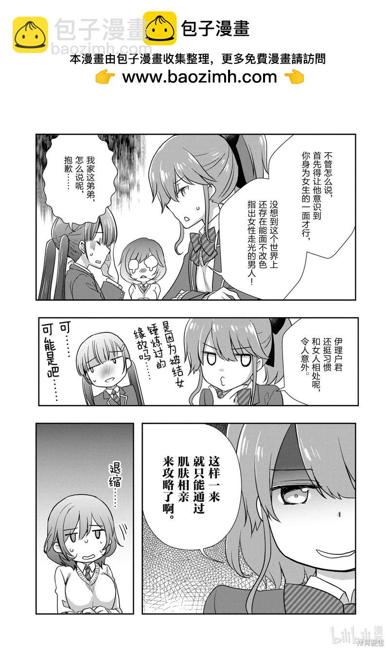 《继母的拖油瓶是我的前女友》第37话 第21页