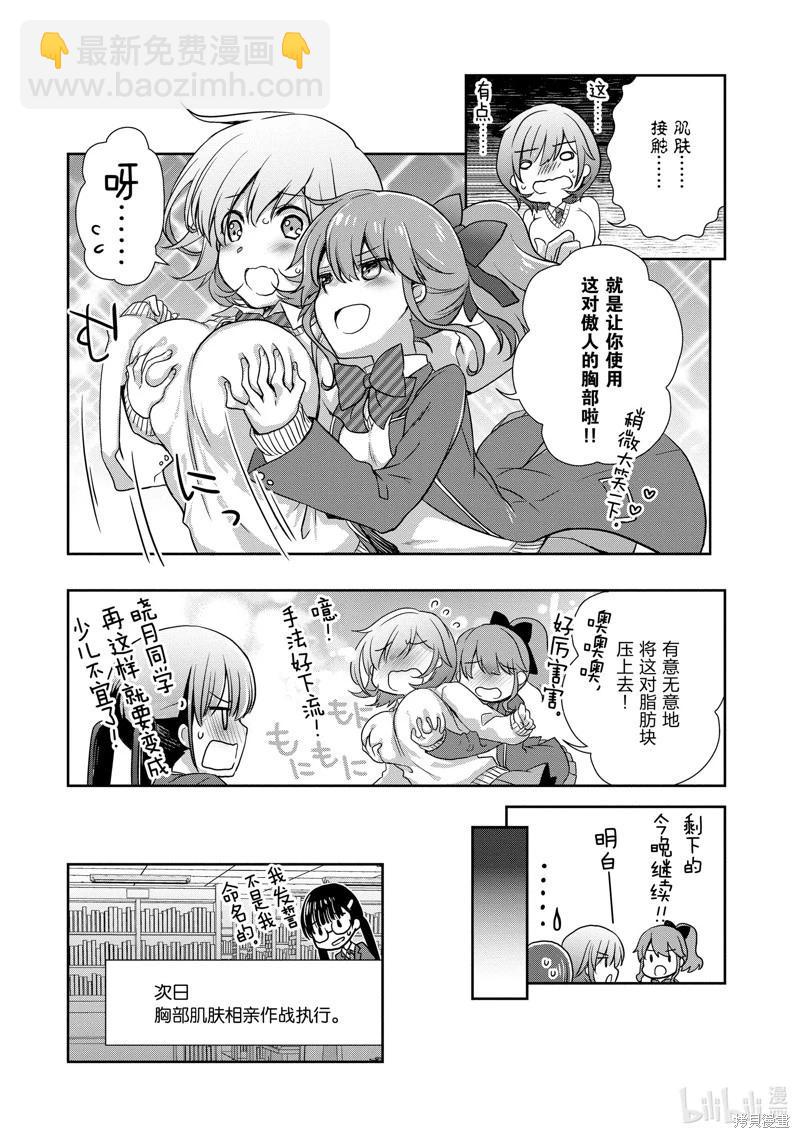 《继母的拖油瓶是我的前女友》第37话 第22页
