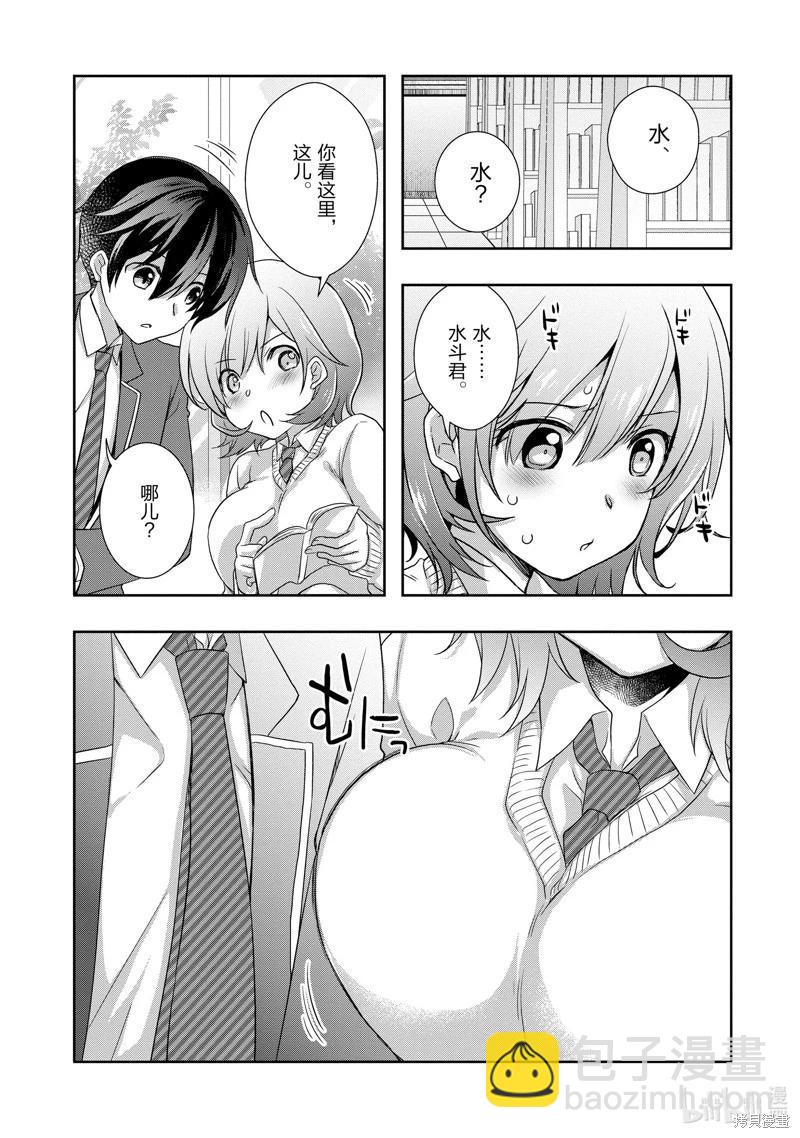 《继母的拖油瓶是我的前女友》第37话 第23页