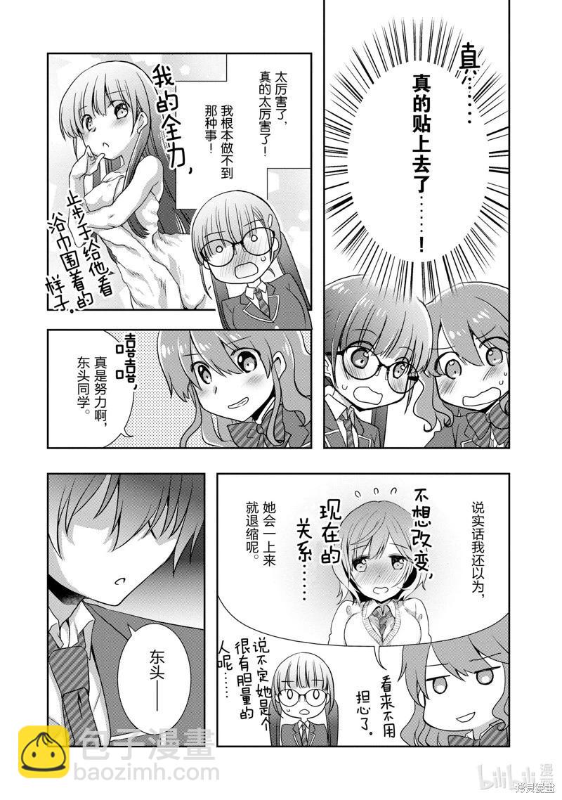 《继母的拖油瓶是我的前女友》第37话 第24页