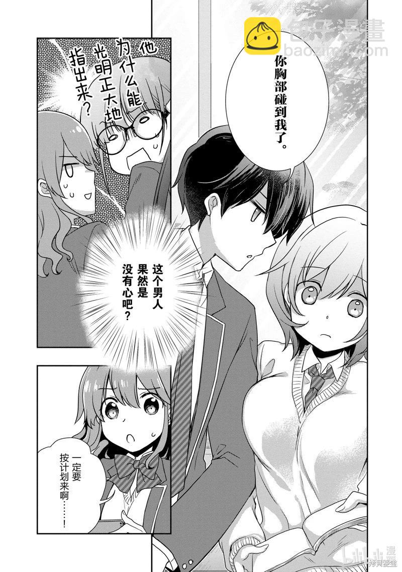 《继母的拖油瓶是我的前女友》第37话 第25页