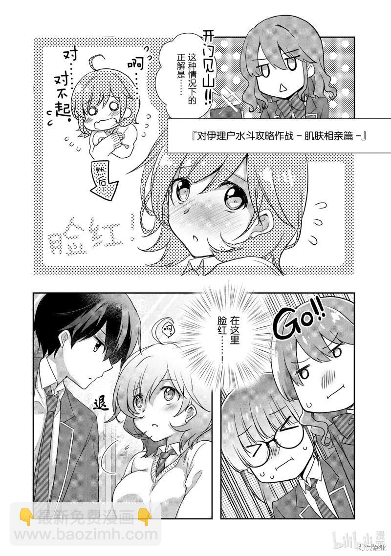 《继母的拖油瓶是我的前女友》第37话 第26页