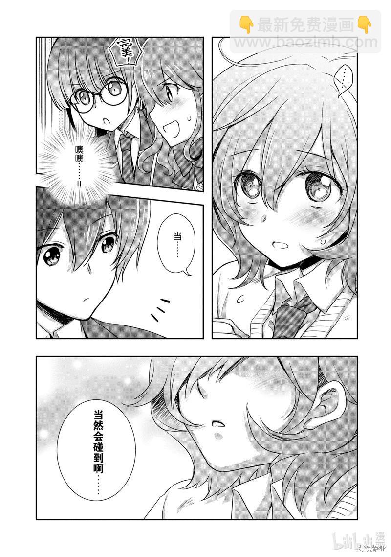《继母的拖油瓶是我的前女友》第37话 第27页