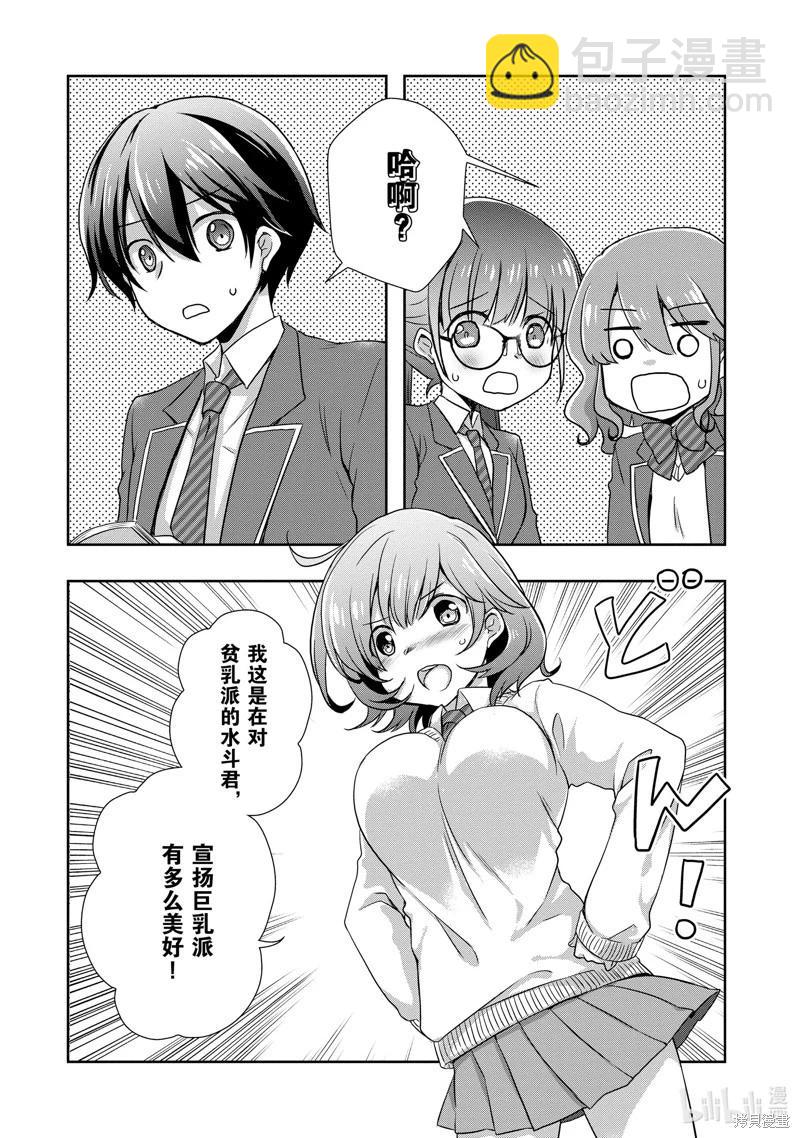 《继母的拖油瓶是我的前女友》第37话 第28页