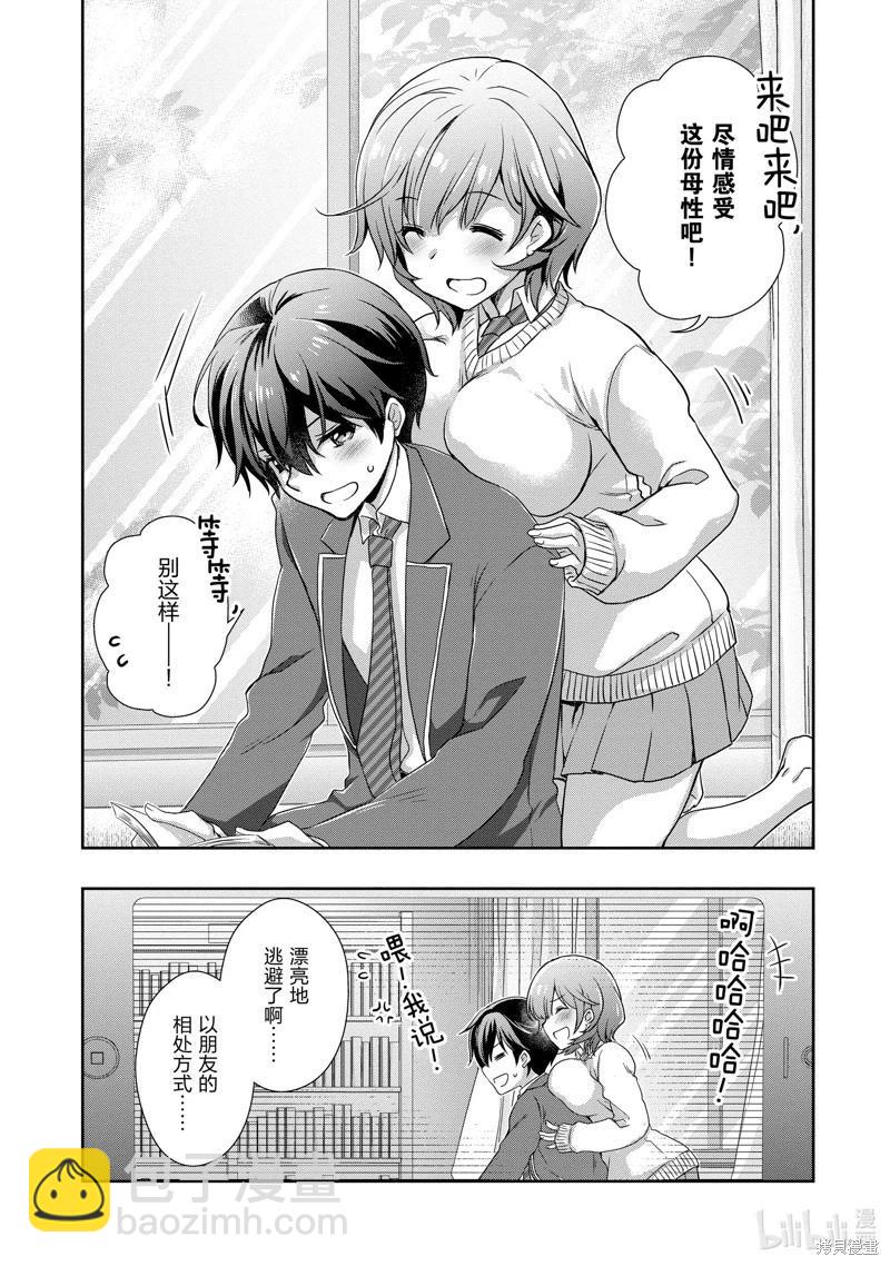 《继母的拖油瓶是我的前女友》第37话 第29页