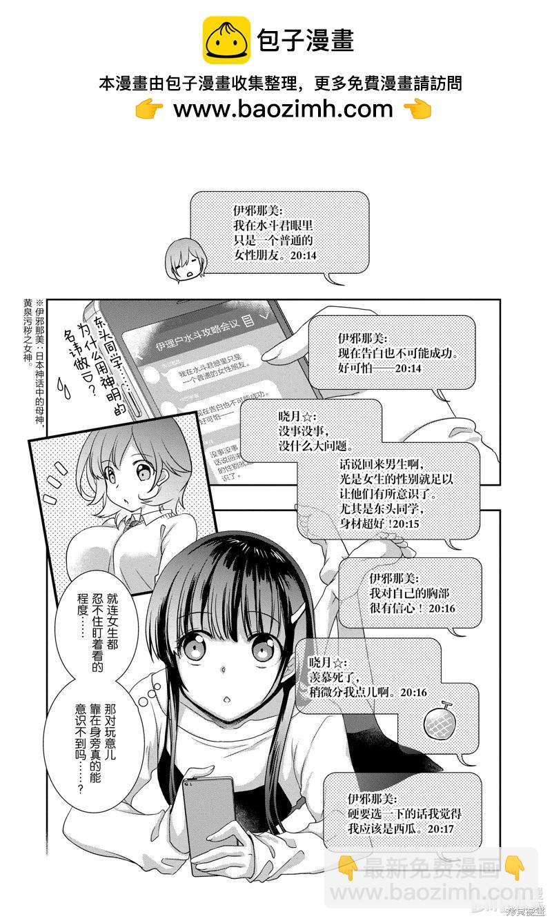 《继母的拖油瓶是我的前女友》第37话 第2页