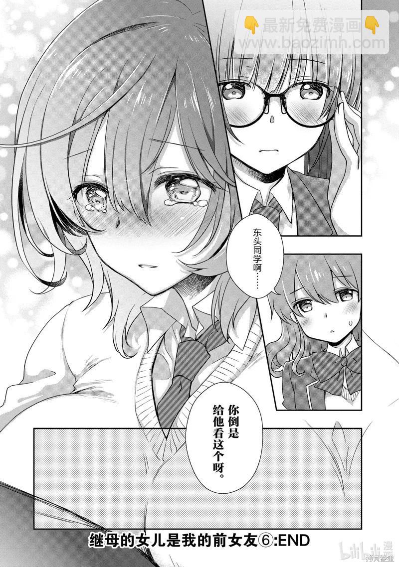 《继母的拖油瓶是我的前女友》第37话 第30页