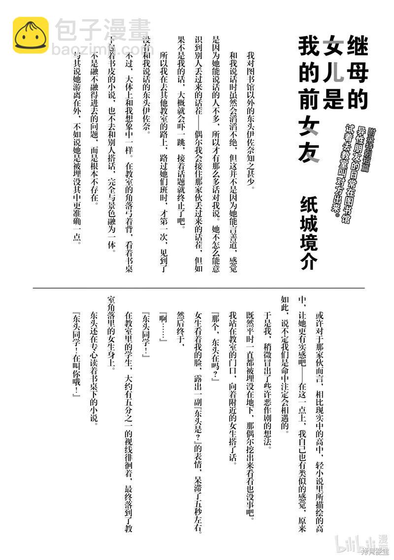 《继母的拖油瓶是我的前女友》第37话 第32页