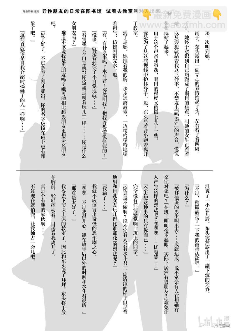 《继母的拖油瓶是我的前女友》第37话 第33页