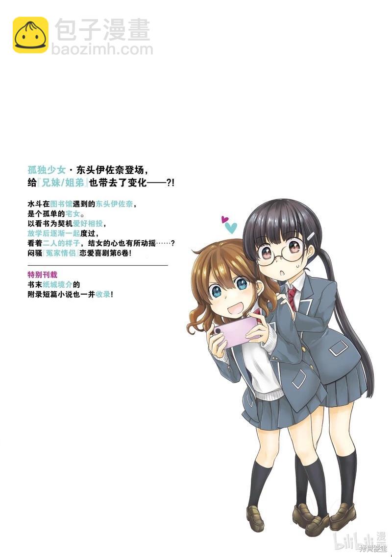 《继母的拖油瓶是我的前女友》第37话 第34页