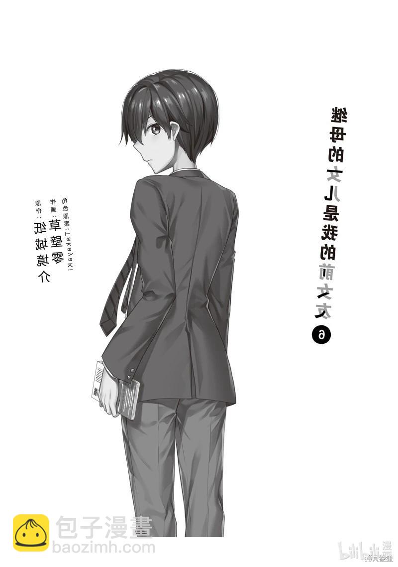 《继母的拖油瓶是我的前女友》第37话 第35页