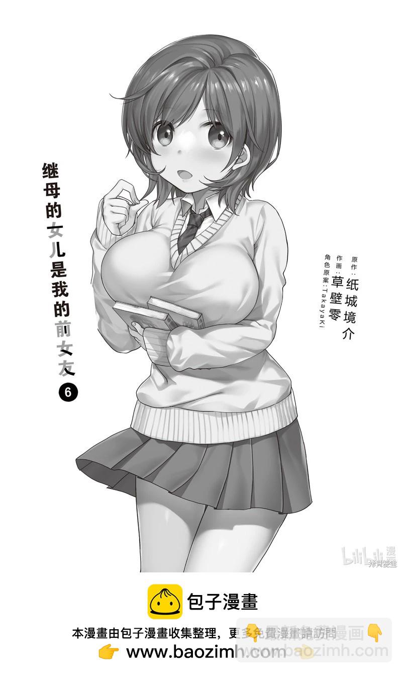 《继母的拖油瓶是我的前女友》第37话 第36页
