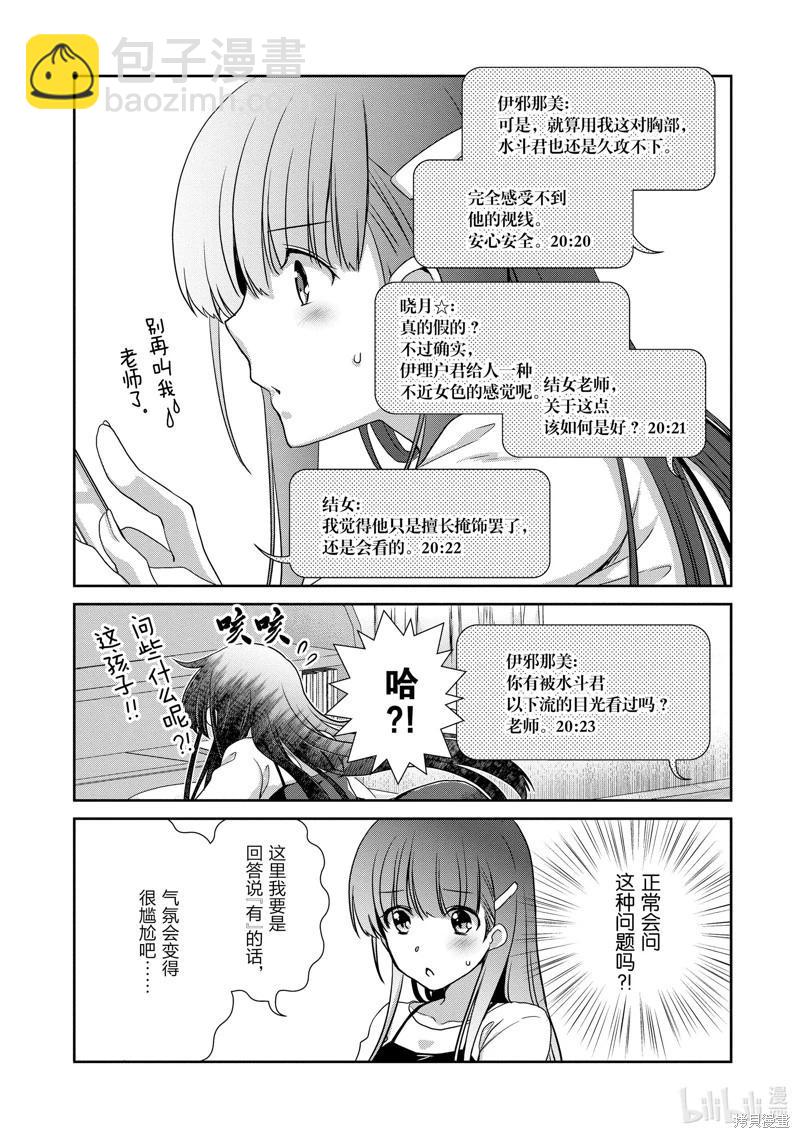 《继母的拖油瓶是我的前女友》第37话 第3页