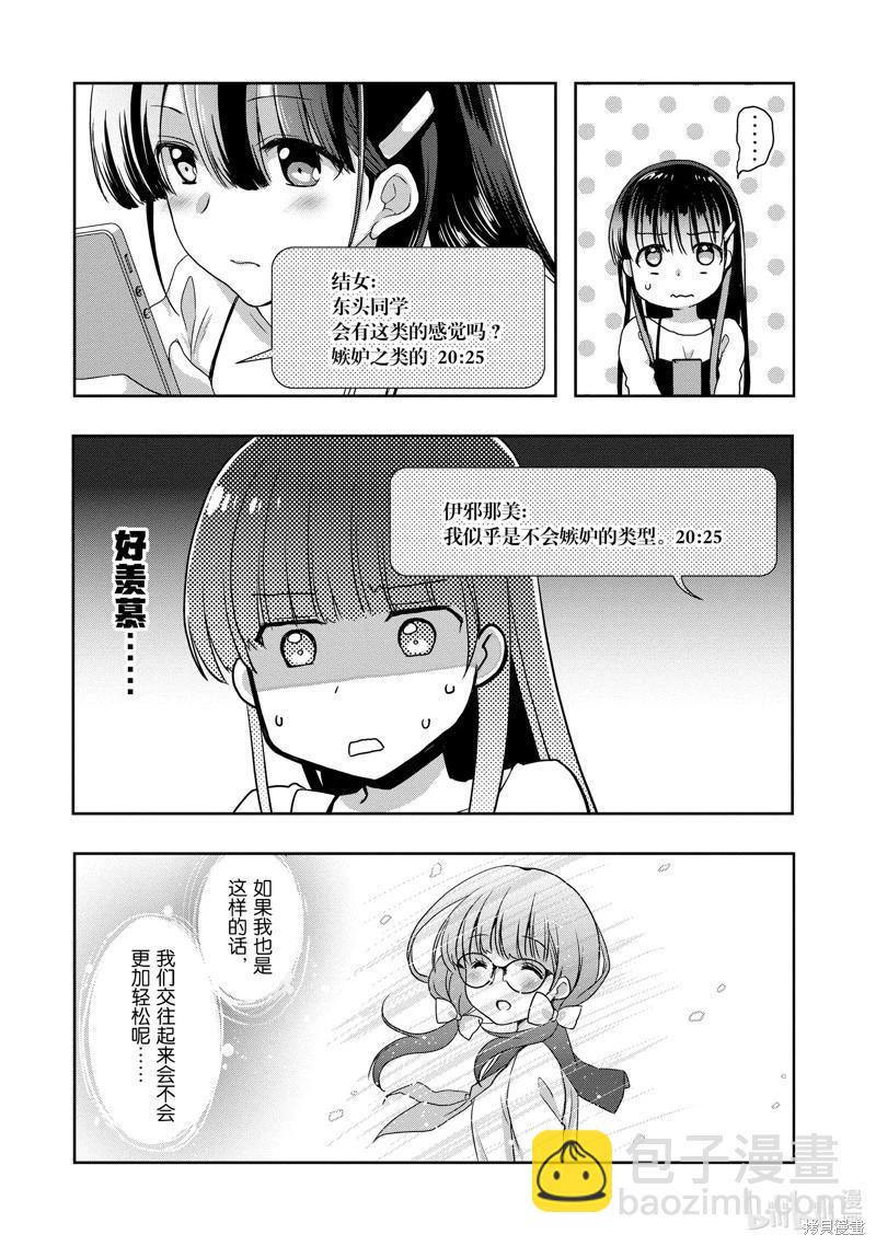 《继母的拖油瓶是我的前女友》第37话 第4页