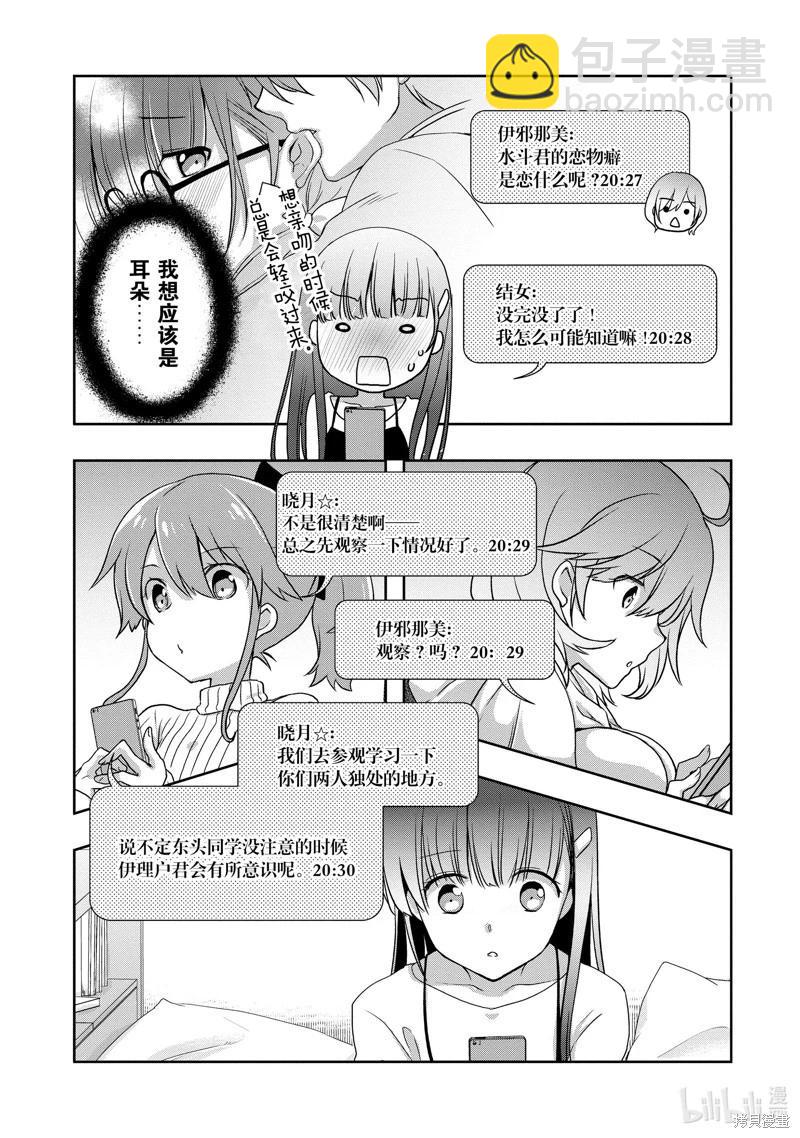 《继母的拖油瓶是我的前女友》第37话 第5页