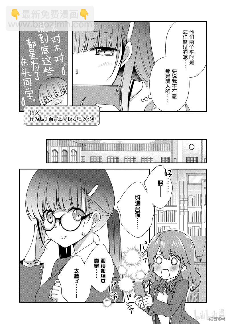 《继母的拖油瓶是我的前女友》第37话 第6页