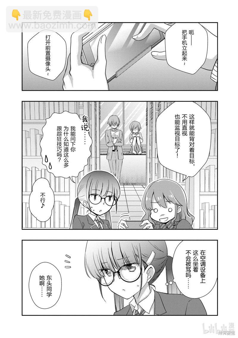《继母的拖油瓶是我的前女友》第37话 第7页