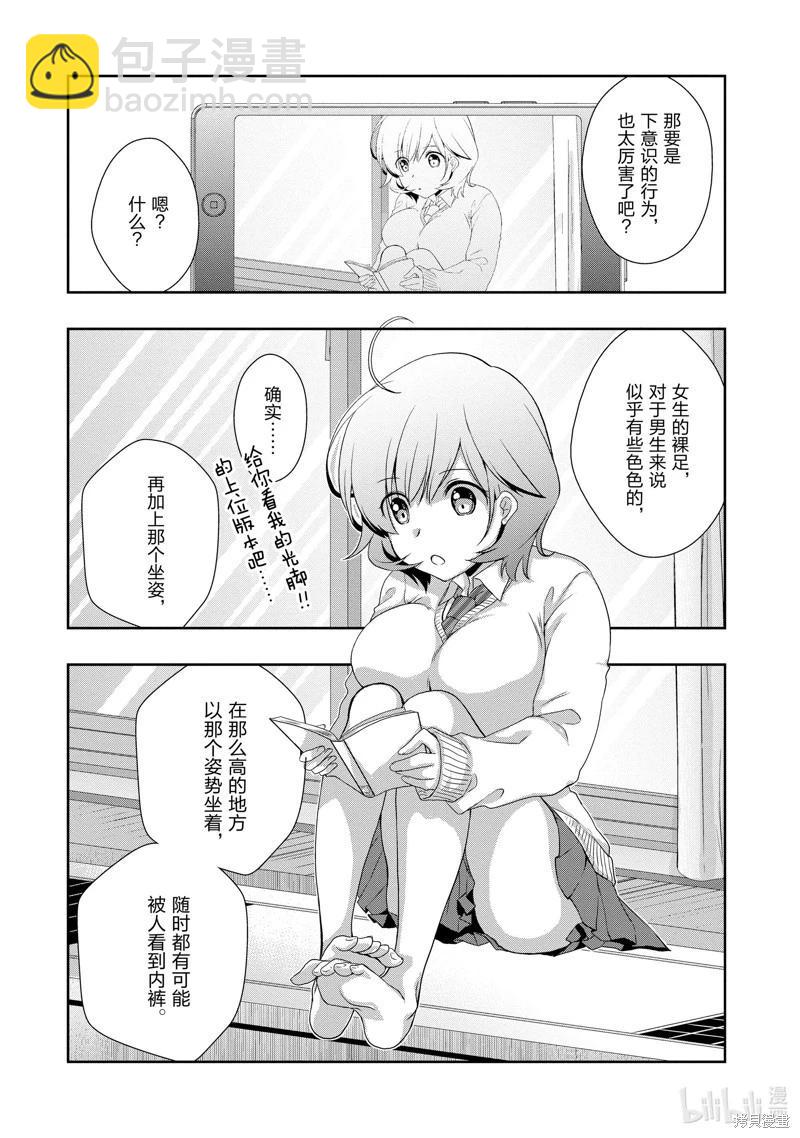 《继母的拖油瓶是我的前女友》第37话 第8页