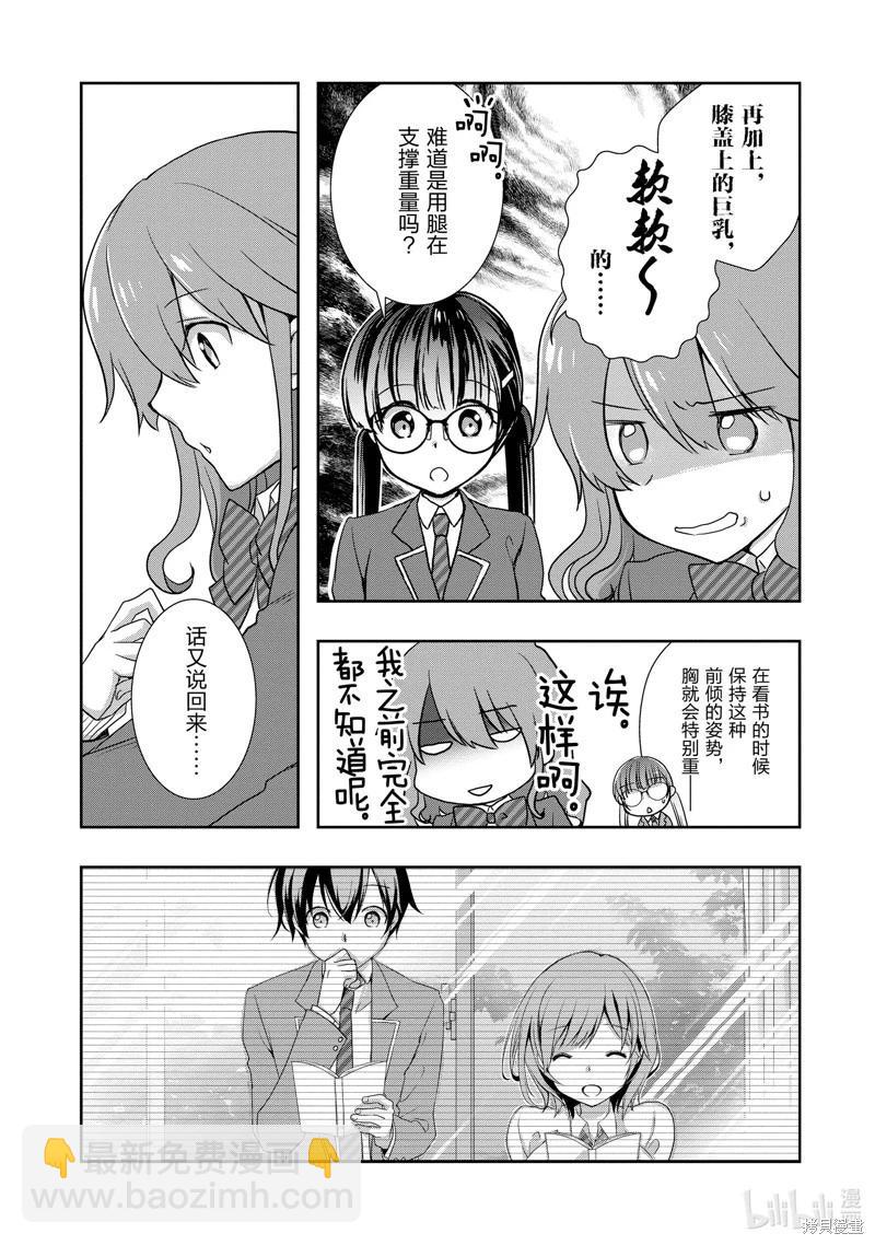 《继母的拖油瓶是我的前女友》第37话 第9页