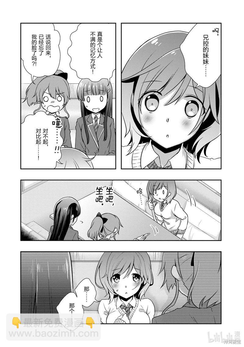 《继母的拖油瓶是我的前女友》第35话 第10页