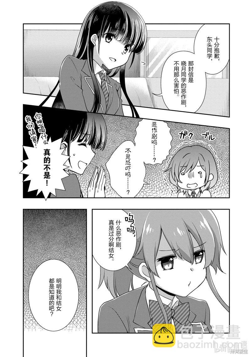 《继母的拖油瓶是我的前女友》第35话 第11页