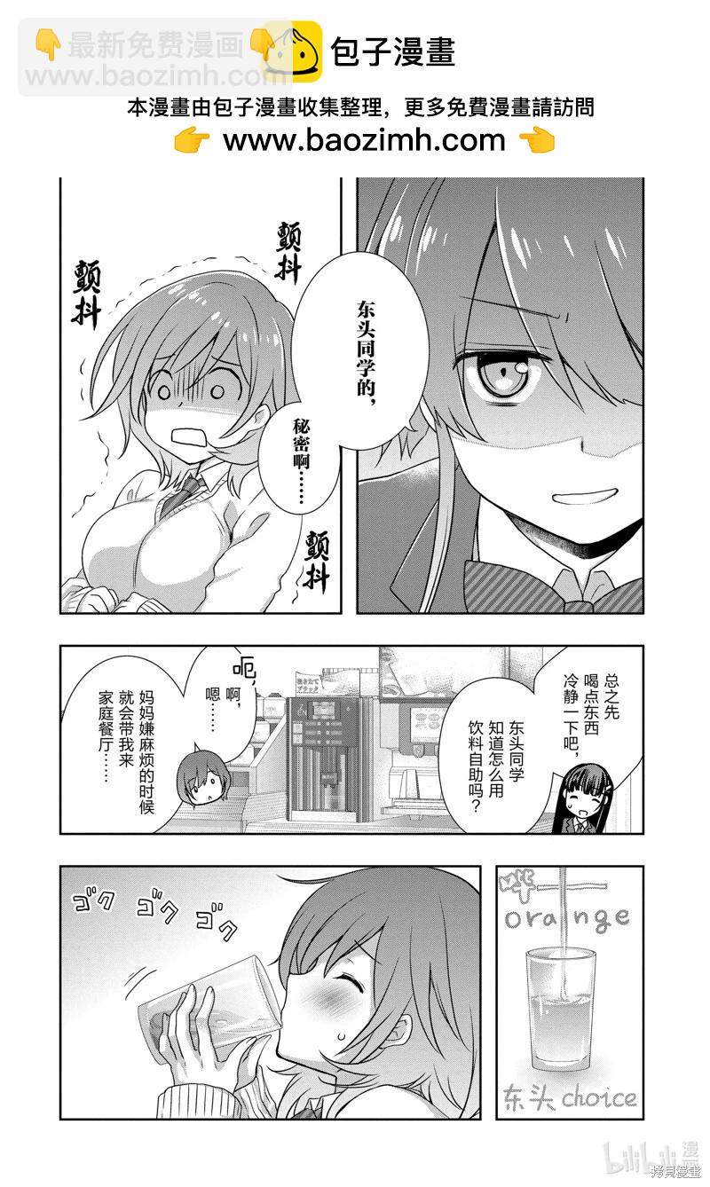 《继母的拖油瓶是我的前女友》第35话 第12页