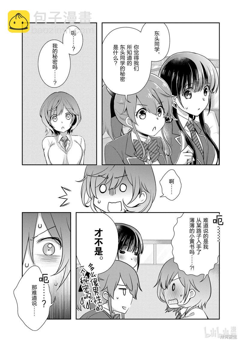 《继母的拖油瓶是我的前女友》第35话 第13页