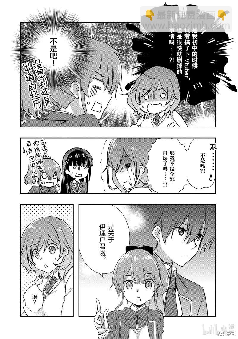 《继母的拖油瓶是我的前女友》第35话 第14页