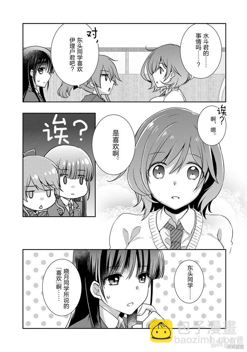 《继母的拖油瓶是我的前女友》第35话 第15页