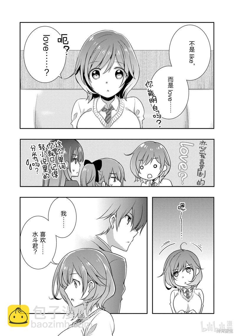 《继母的拖油瓶是我的前女友》第35话 第16页