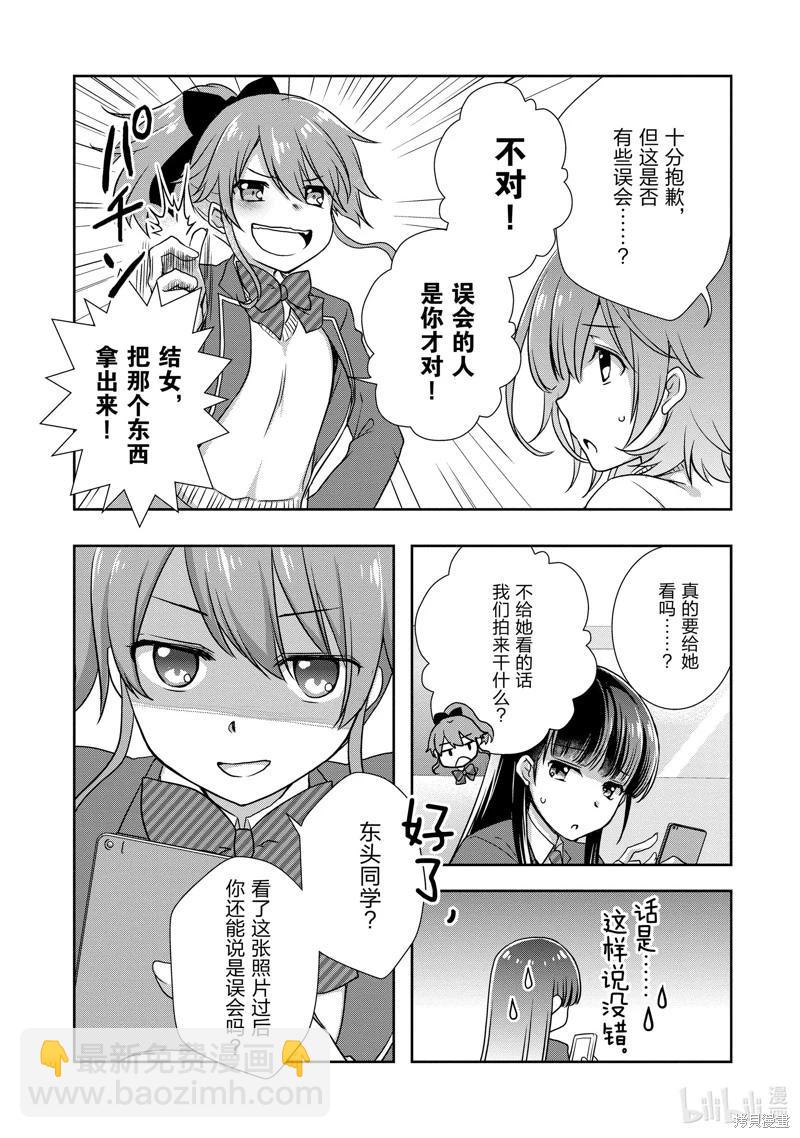《继母的拖油瓶是我的前女友》第35话 第17页