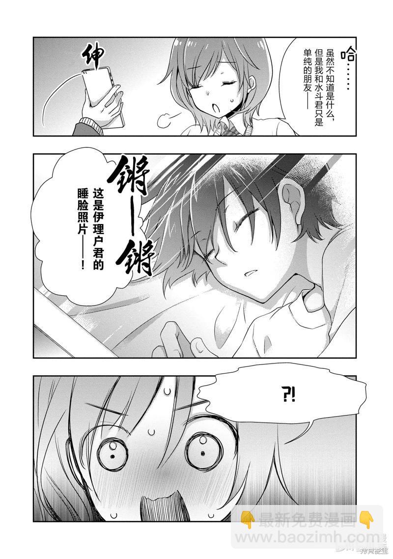 《继母的拖油瓶是我的前女友》第35话 第18页