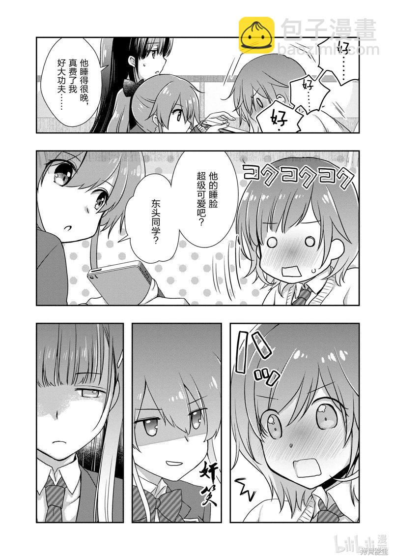《继母的拖油瓶是我的前女友》第35话 第19页
