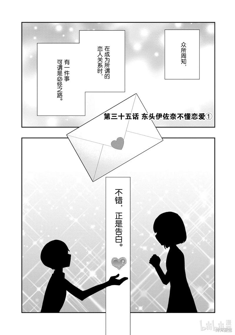 《继母的拖油瓶是我的前女友》第35话 第1页