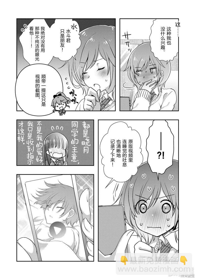 《继母的拖油瓶是我的前女友》第35话 第20页
