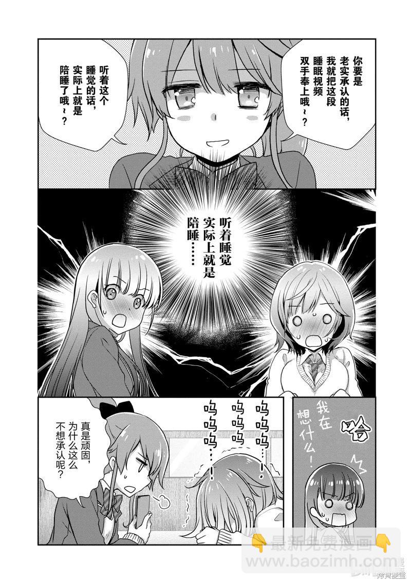 《继母的拖油瓶是我的前女友》第35话 第21页