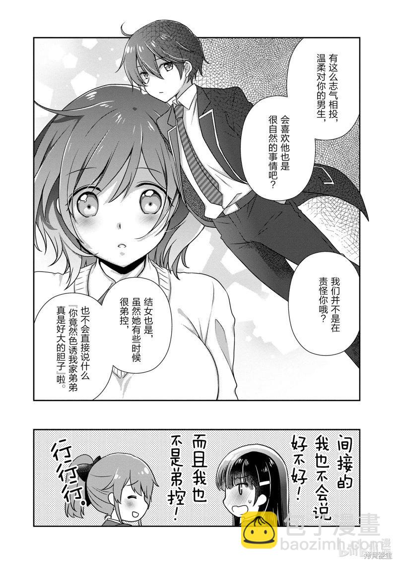 《继母的拖油瓶是我的前女友》第35话 第22页
