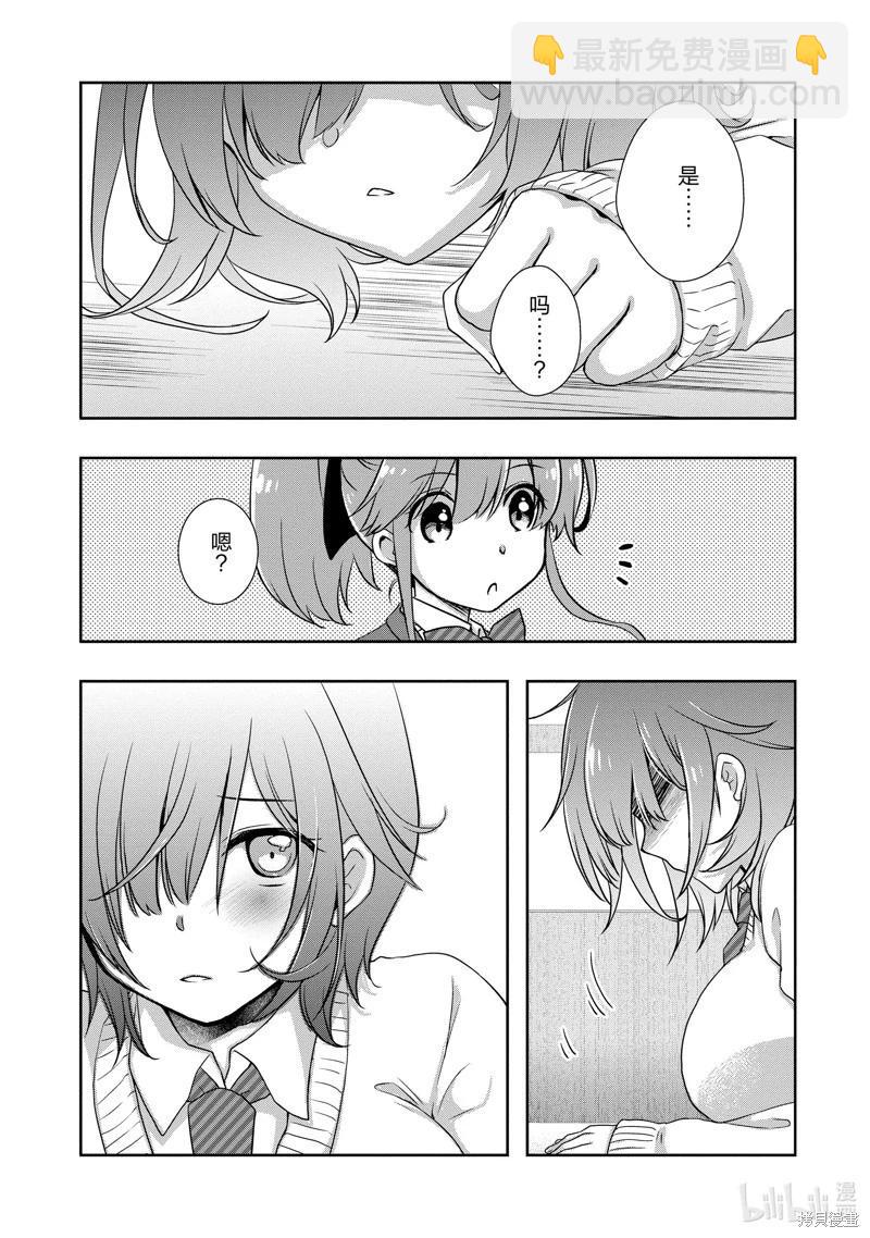 《继母的拖油瓶是我的前女友》第35话 第23页