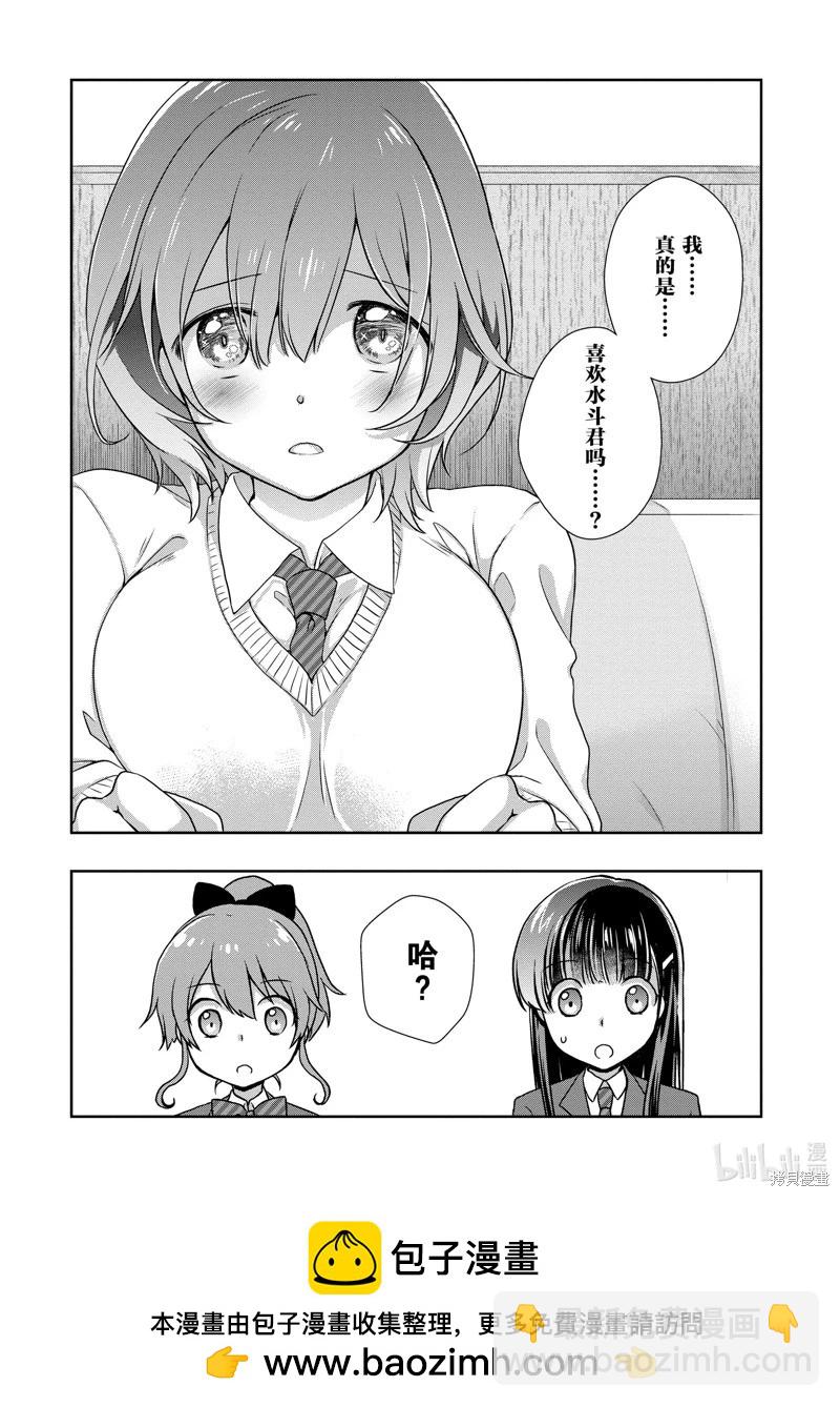 《继母的拖油瓶是我的前女友》第35话 第24页