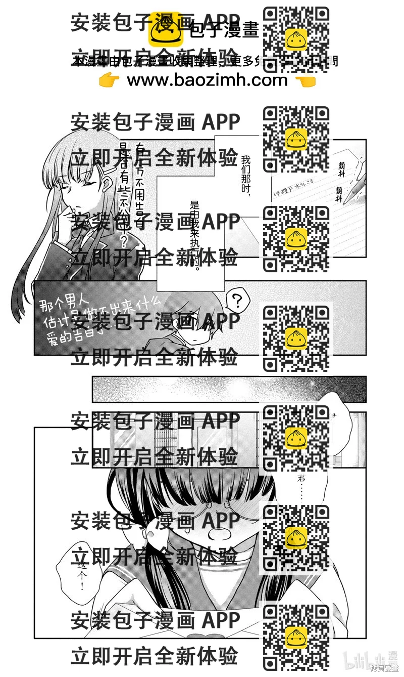 《继母的拖油瓶是我的前女友》第35话 第2页
