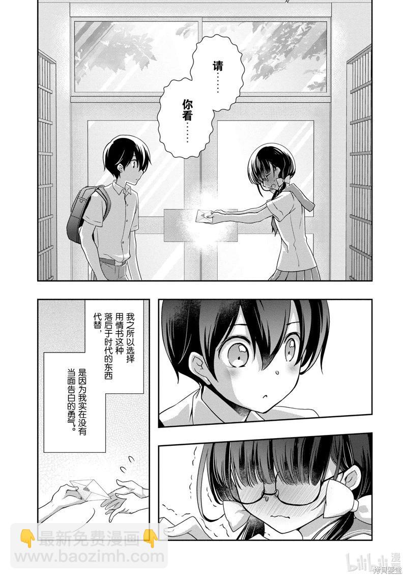 《继母的拖油瓶是我的前女友》第35话 第3页
