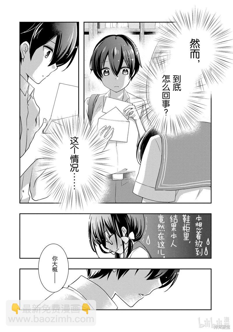 《继母的拖油瓶是我的前女友》第35话 第4页