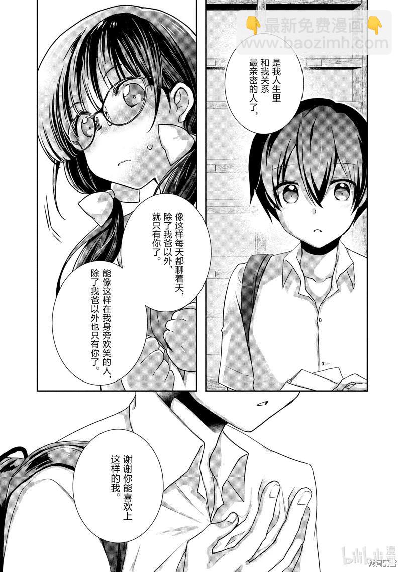 《继母的拖油瓶是我的前女友》第35话 第5页